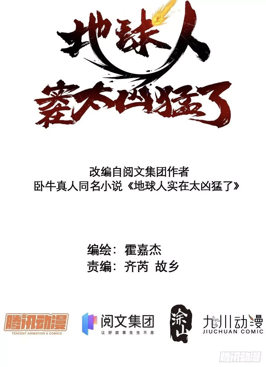 地球人实在太凶猛了,第21话 黑夜魔女黑化值降低,第2张